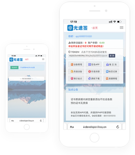 光速签应用展示图
